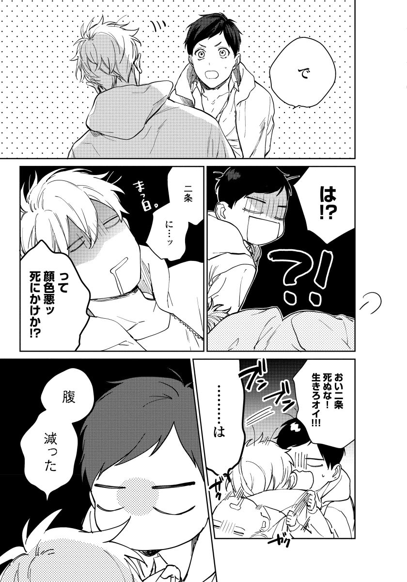 [青藤キイ] 拾った男は悪魔 [DL版]