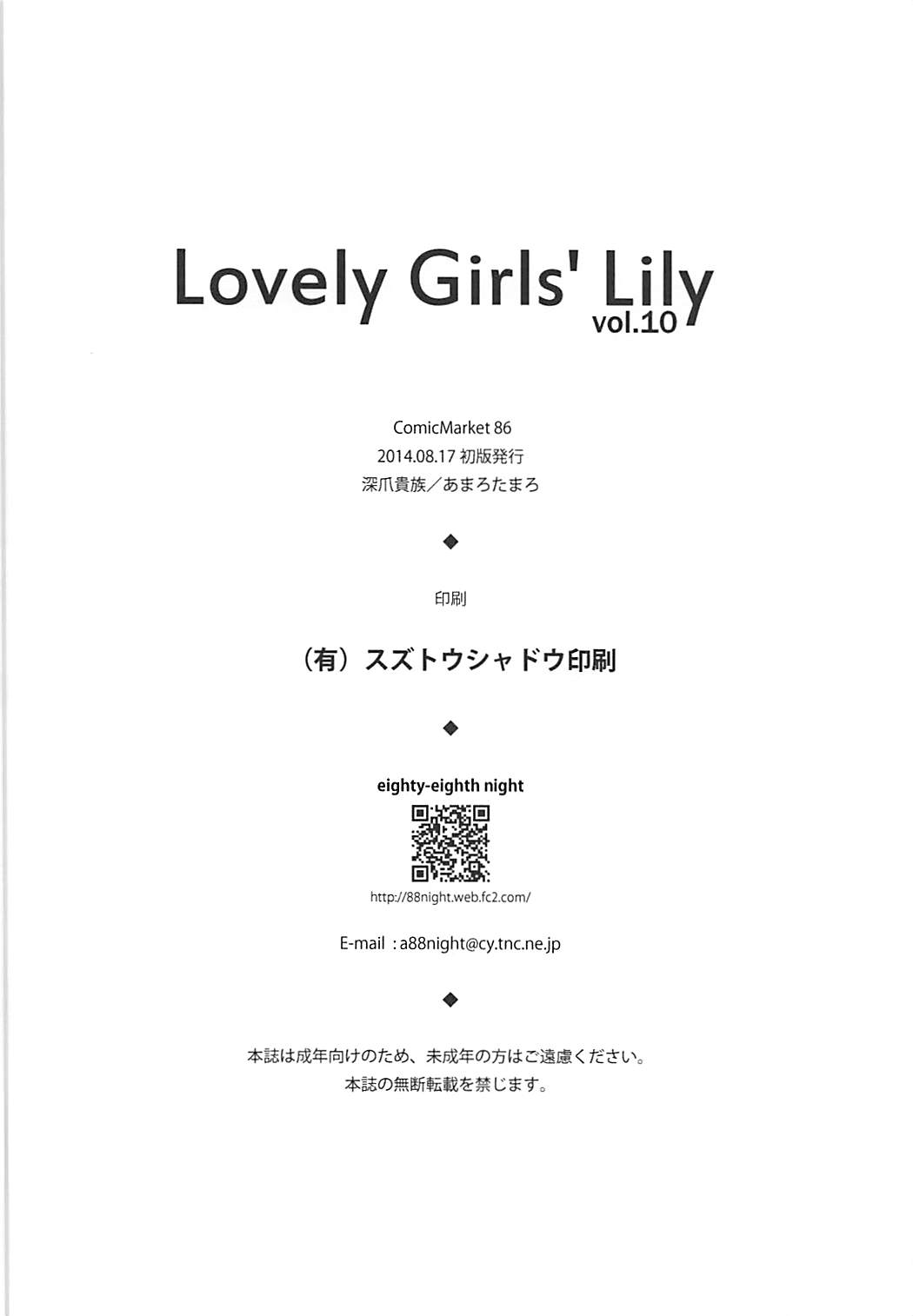 (C86) [深爪貴族 (あまろたまろ)] Lovely Girls Lily vol.10 (魔法少女まどか☆マギカ)