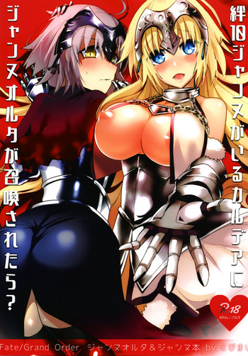 [えびまし (海老名えび)] 絆10ジャンヌがいるカルデアにLv1のジャンヌオルタが召喚されたら？ (Fate/Grand Order) [DL版]