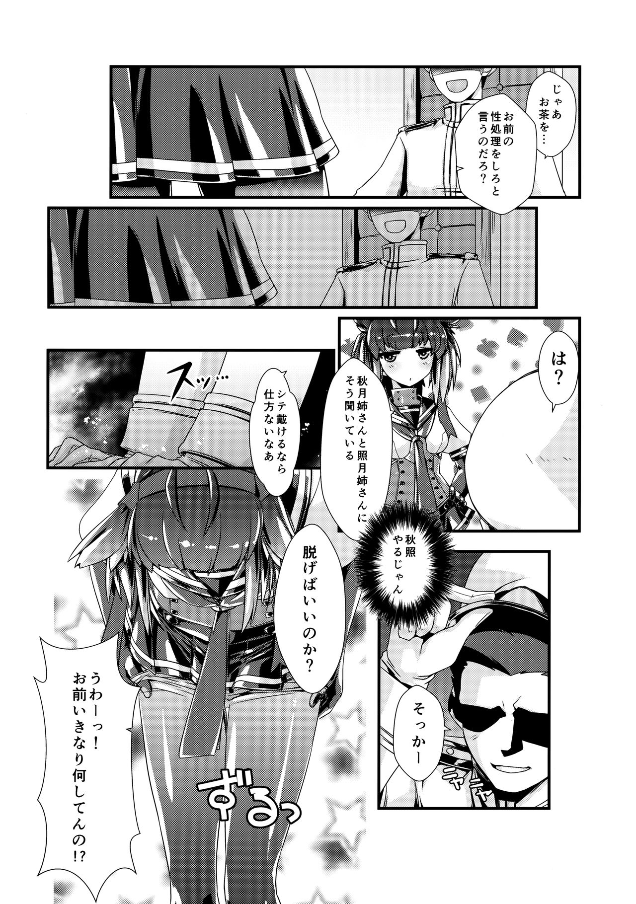 (COMIC1☆13) [致命傷 (弥舞秀人)] 初月ちゃんとはじめての。 (艦隊これくしょん -艦これ-)