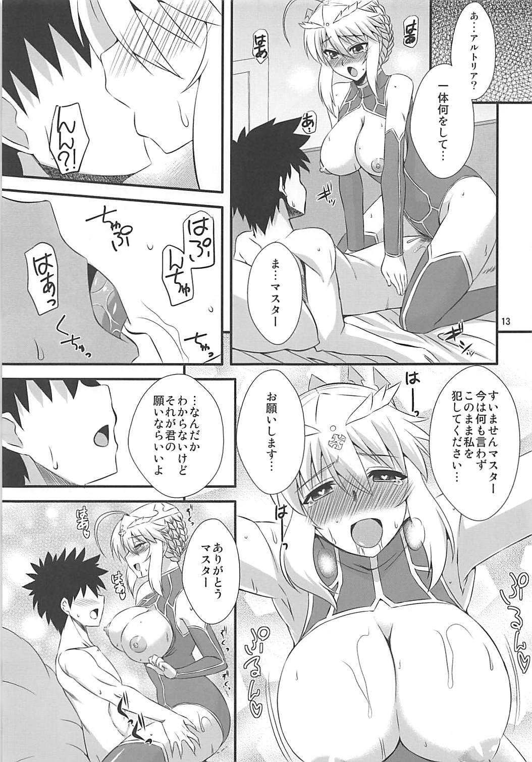 (COMIC1☆13) [Take Out (是露巣)] 王様のお仕事II (Fate/Grand Order)