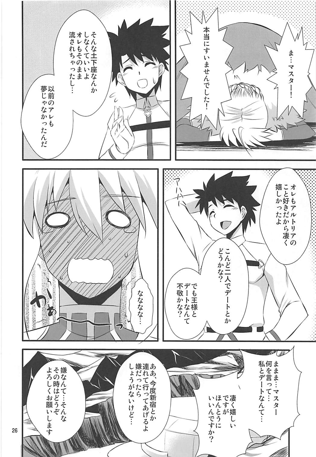 (COMIC1☆13) [Take Out (是露巣)] 王様のお仕事II (Fate/Grand Order)