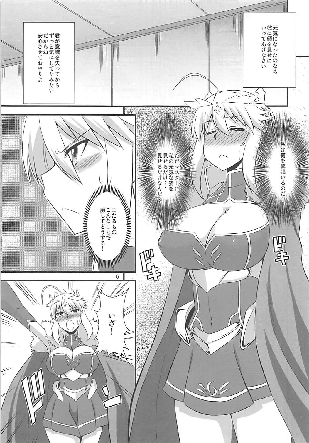 (COMIC1☆13) [Take Out (是露巣)] 王様のお仕事II (Fate/Grand Order)