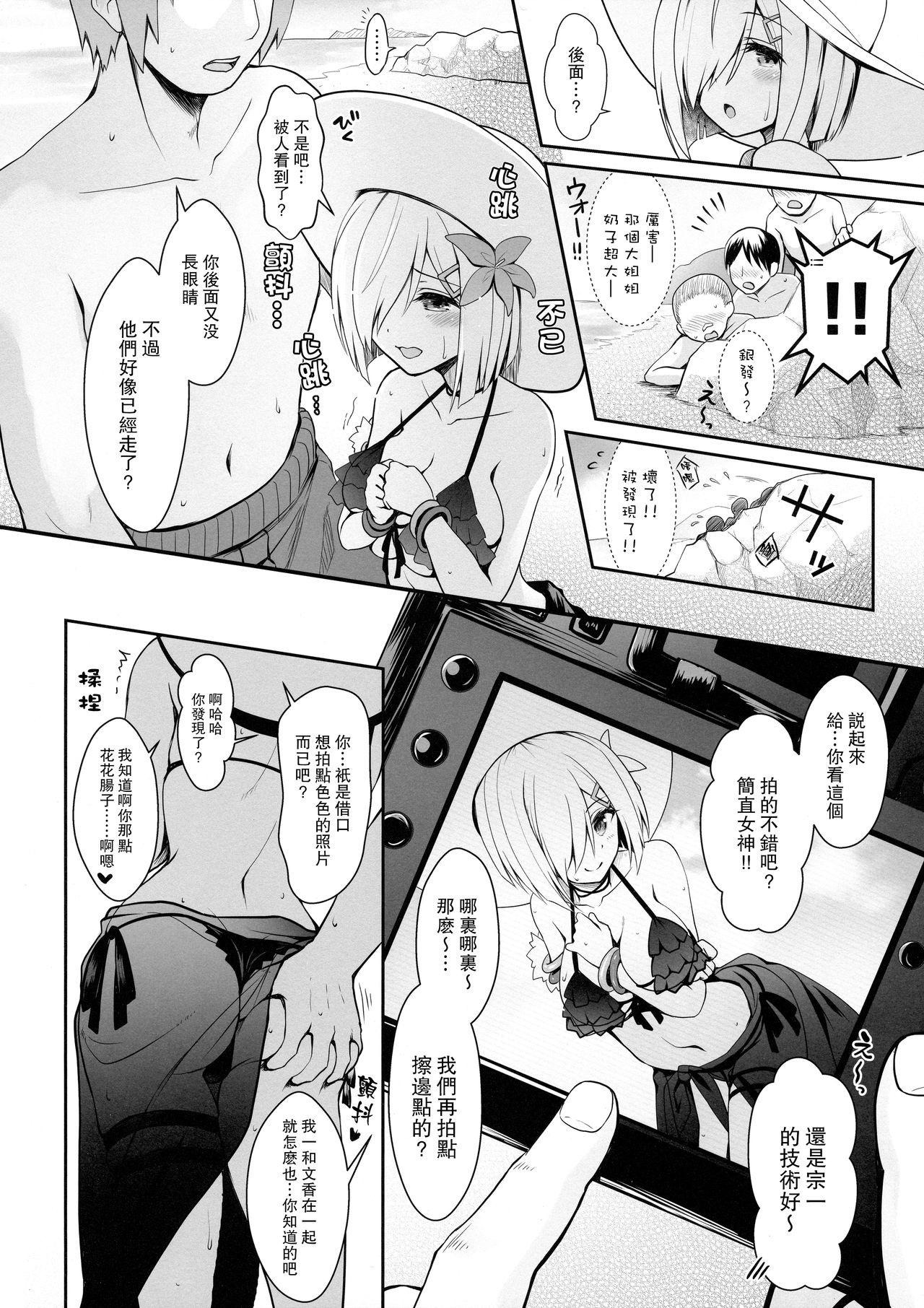 (COMIC1☆13) [SSB (まりりん)] 天然神乳素人コスプレイヤー南国離島水着ロケ撮影 (艦隊これくしょん -艦これ-) [中国翻訳]