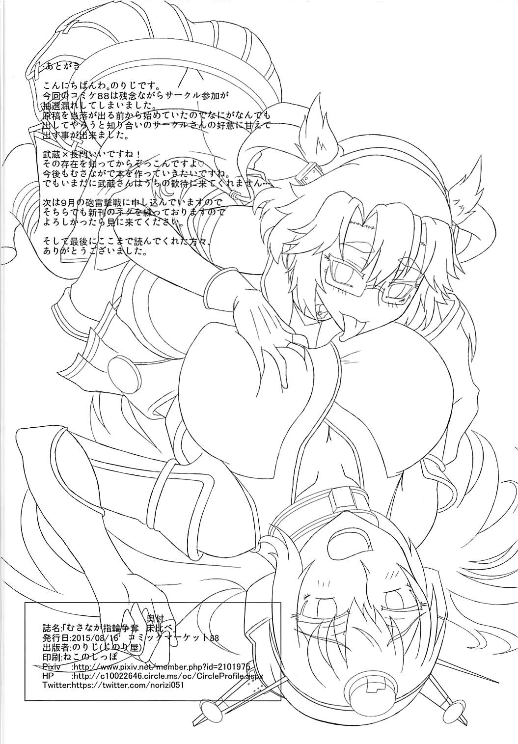 (C88) [じのり屋 (のりじ)] むさなが指輪争奪 床比べ (艦隊これくしょん -艦これ-)