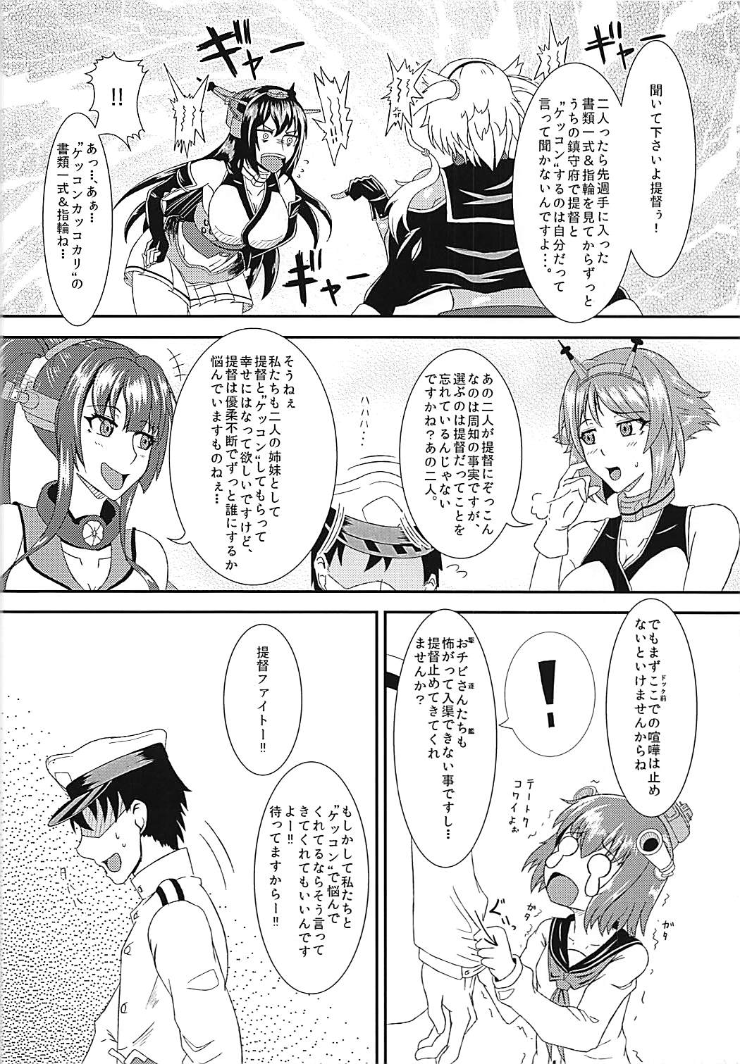 (C88) [じのり屋 (のりじ)] むさなが指輪争奪 床比べ (艦隊これくしょん -艦これ-)