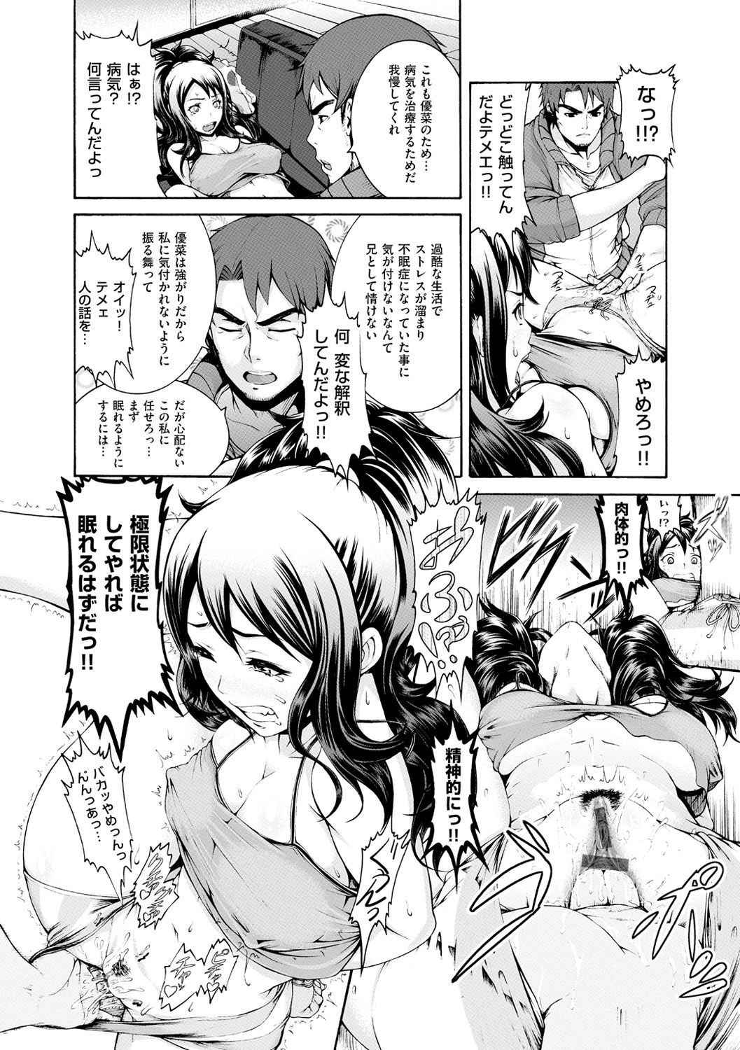 [空巣] しつけあい [DL版]