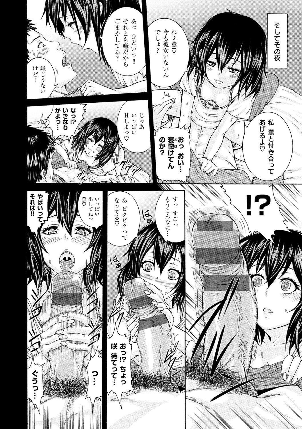 [空巣] しつけあい [DL版]