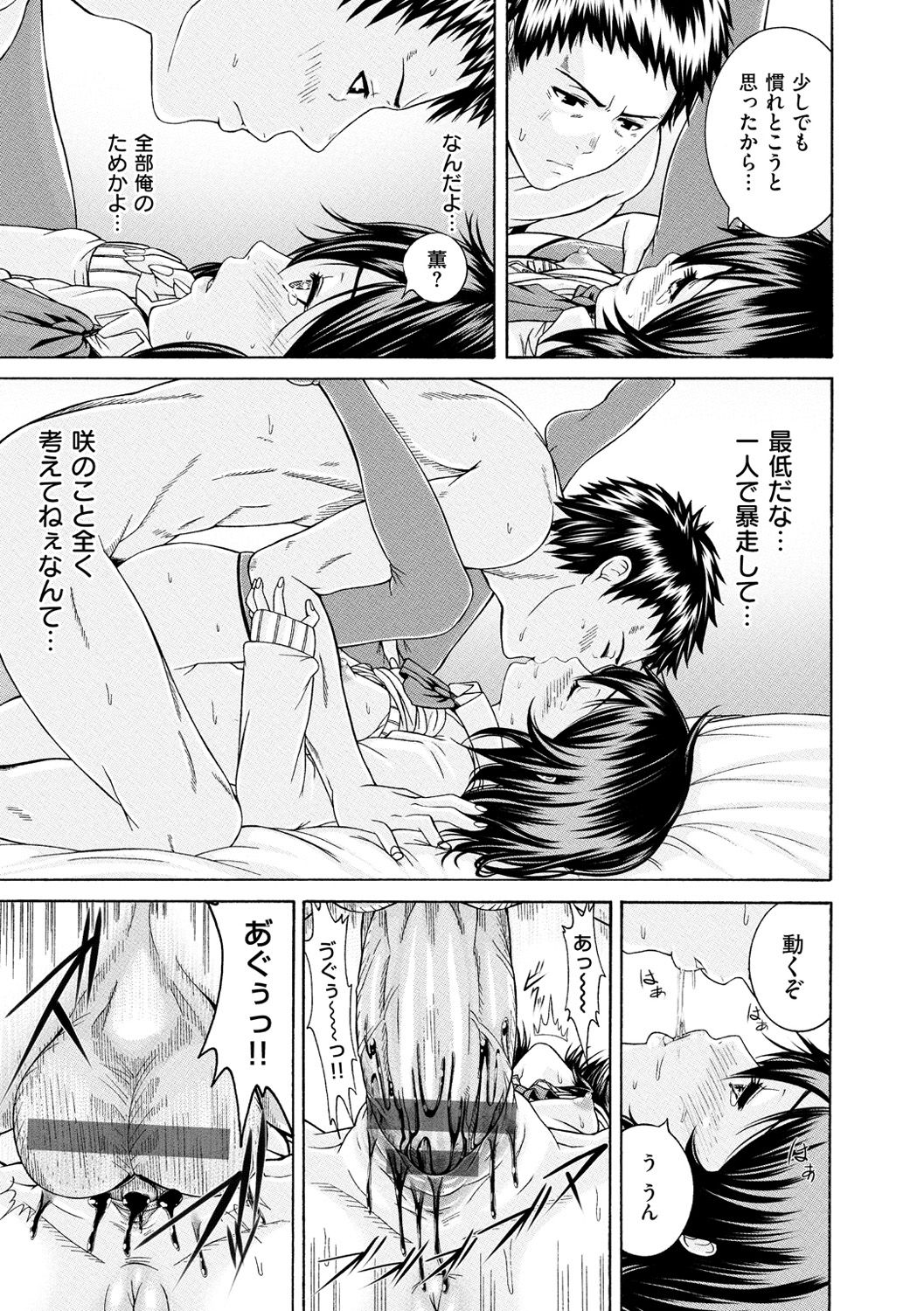 [空巣] しつけあい [DL版]