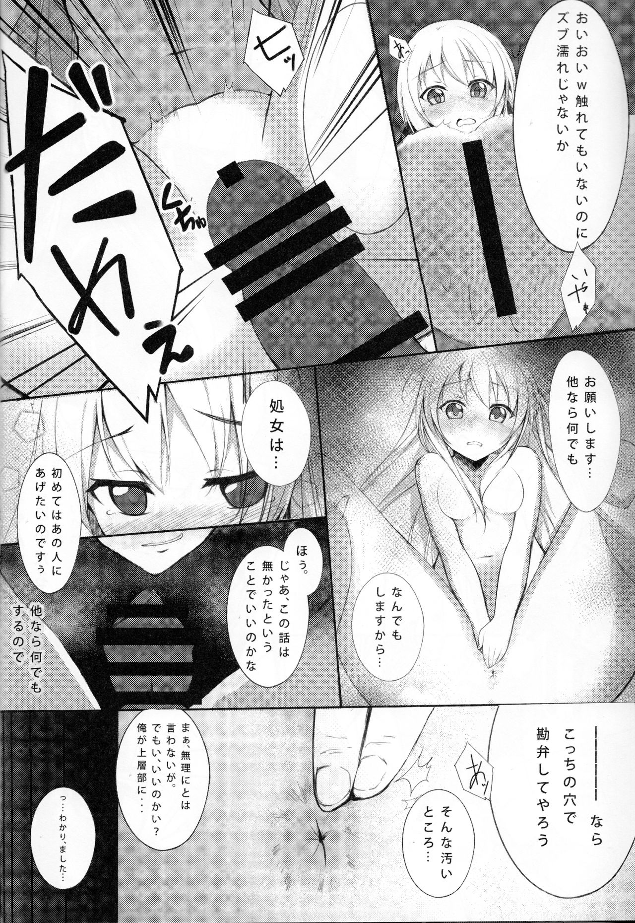 (こみトレ27) [楓道 (外道、ねたろぅ)] LO. NTR+ -ろーちゃんに堕ちるまで- (艦隊これくしょん -艦これ-)