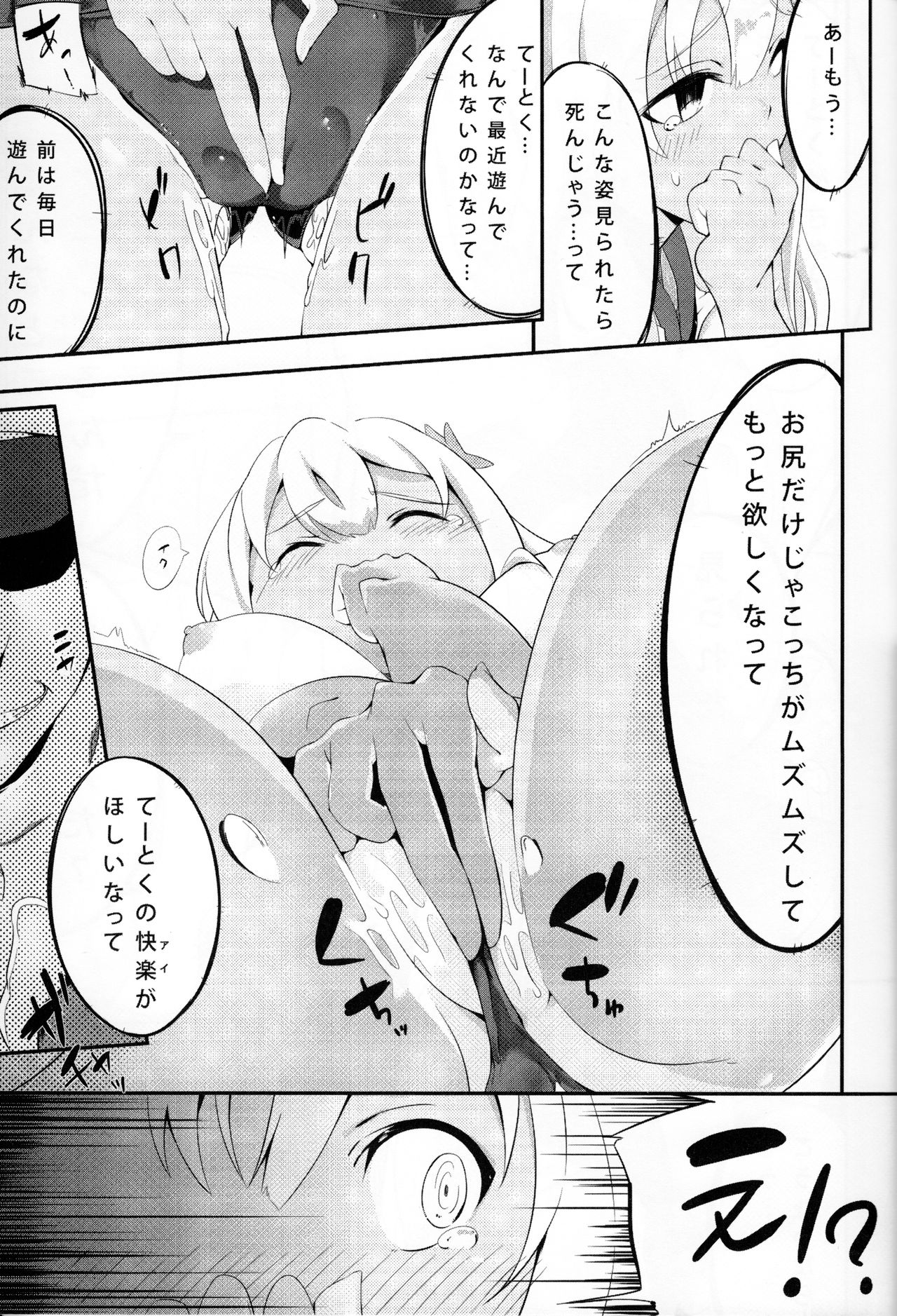 (こみトレ27) [楓道 (外道、ねたろぅ)] LO. NTR+ -ろーちゃんに堕ちるまで- (艦隊これくしょん -艦これ-)