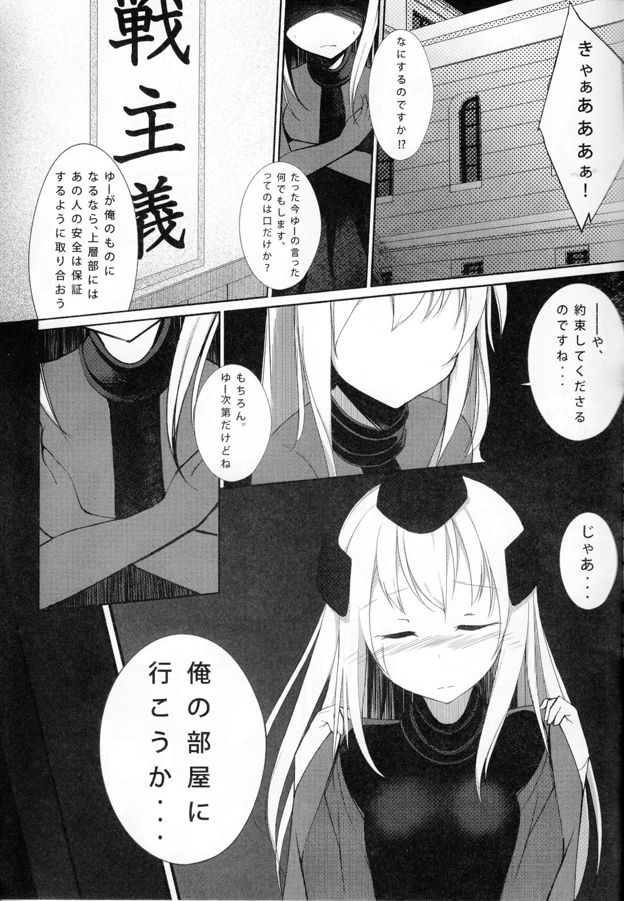 (こみトレ27) [楓道 (外道、ねたろぅ)] LO. NTR+ -ろーちゃんに堕ちるまで- (艦隊これくしょん -艦これ-)