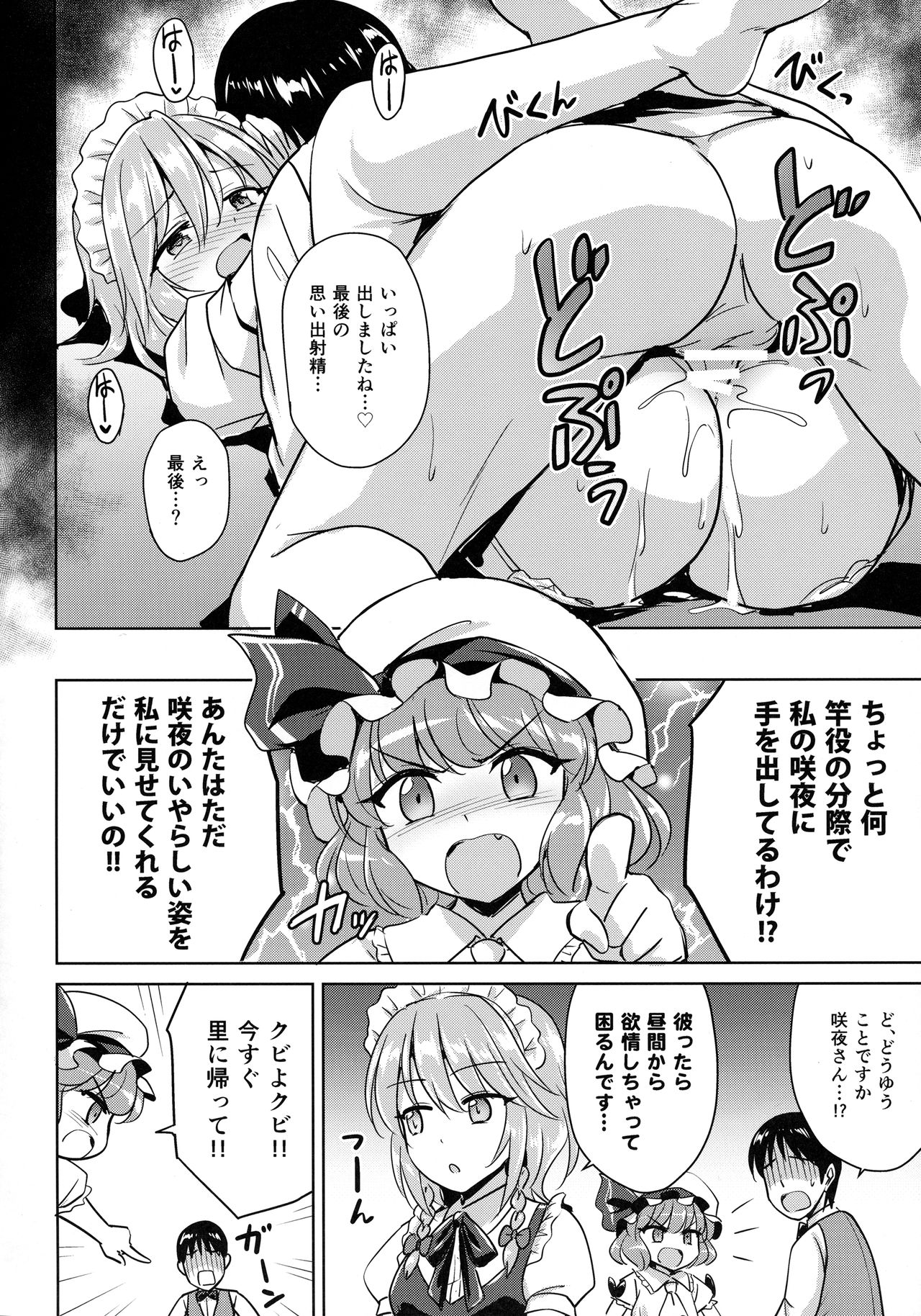 (例大祭15) [54BURGER (まるごし)] 咲夜さんを好き勝手にできる権 (東方Project)