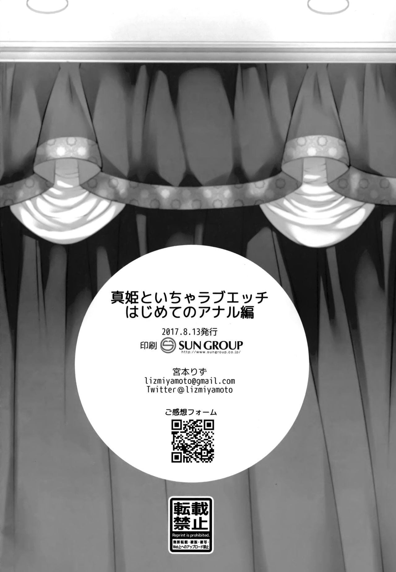 (C92) [liz project (宮本りず)] 真姫といちゃラブエッチ はじめてのアナル編 (ラブライブ!) [中国翻訳]