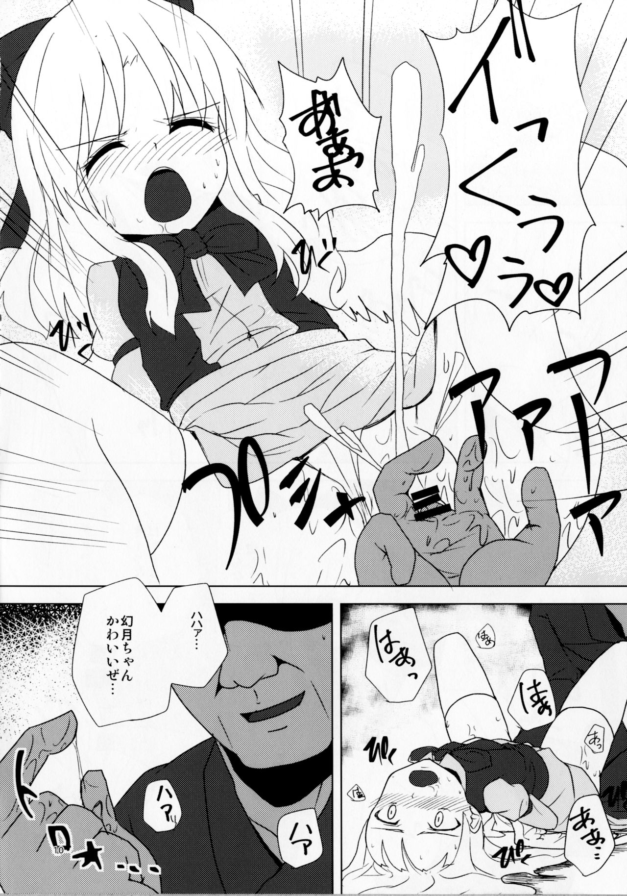 [柳瀬川 (ミルキャラ)] 幻月とえっちしよう! (東方Project) [DL版]