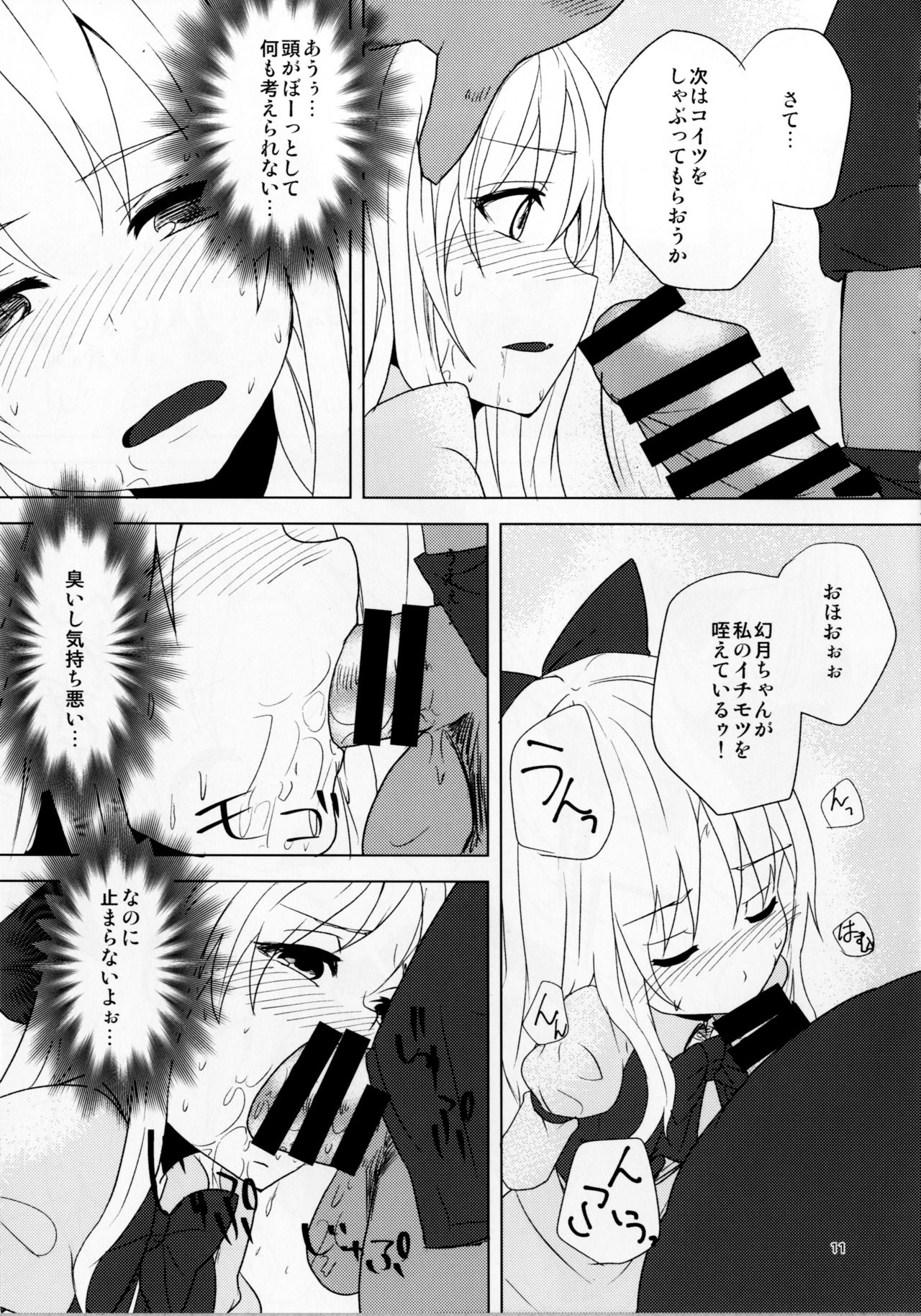 [柳瀬川 (ミルキャラ)] 幻月とえっちしよう! (東方Project) [DL版]