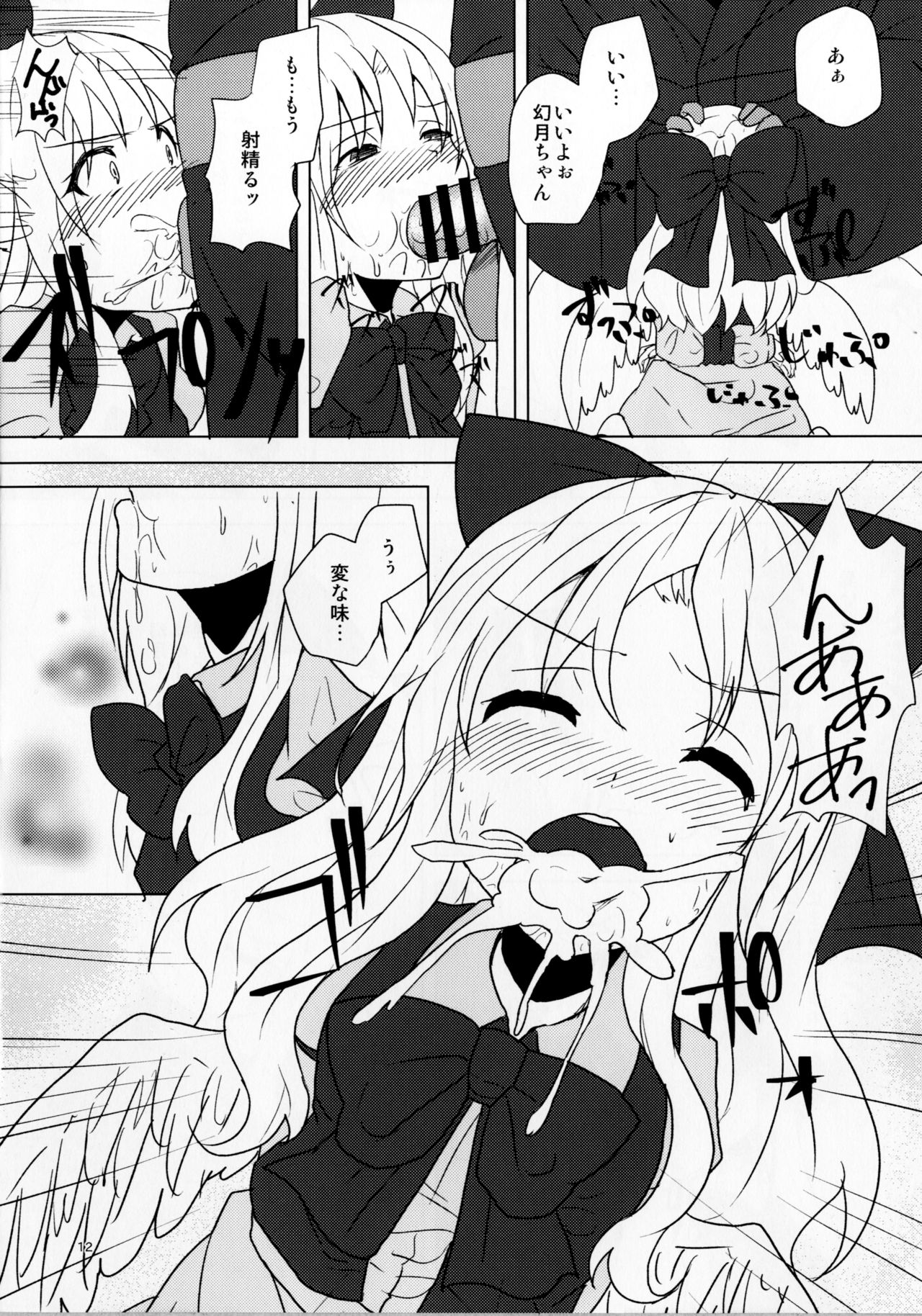 [柳瀬川 (ミルキャラ)] 幻月とえっちしよう! (東方Project) [DL版]