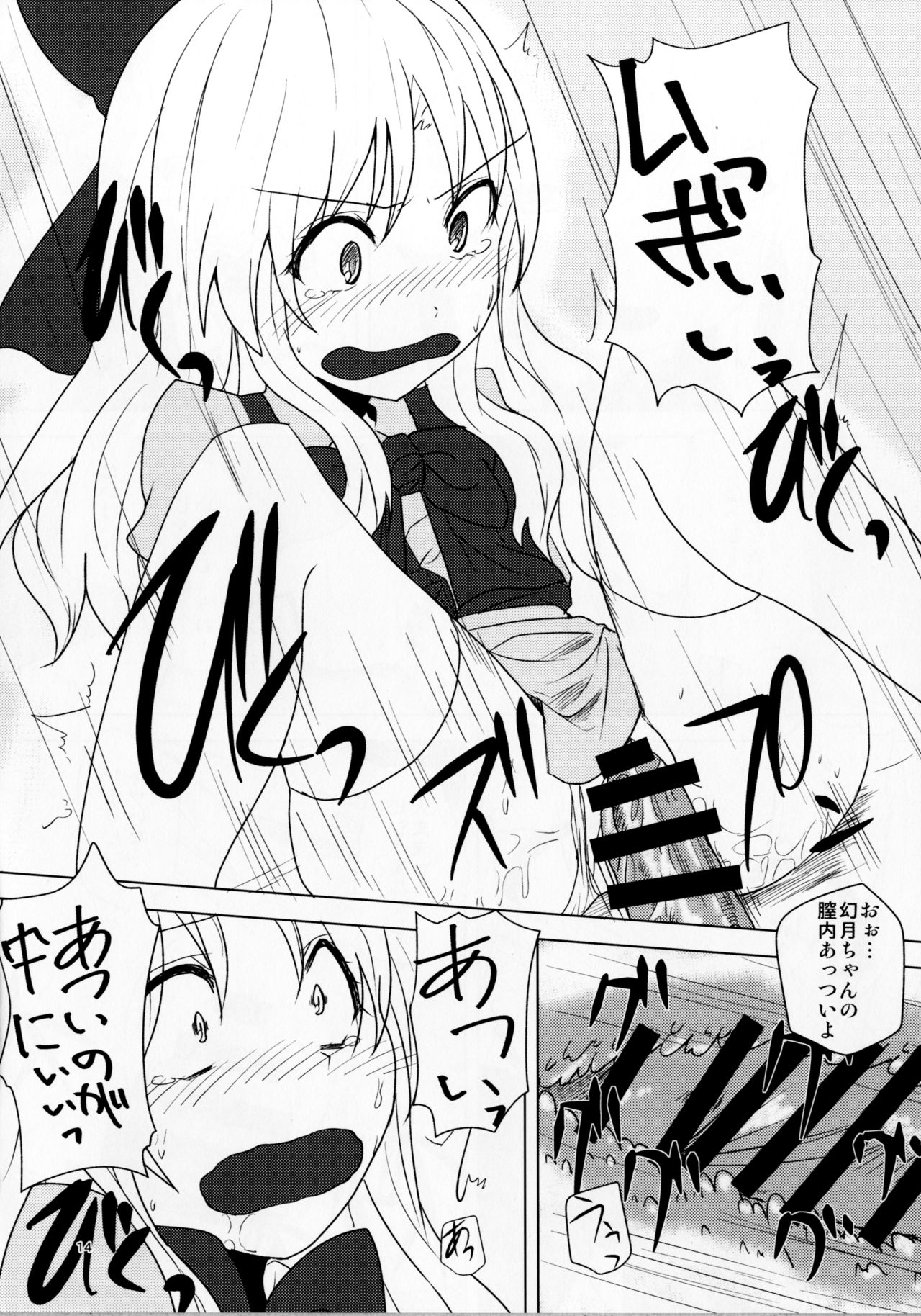 [柳瀬川 (ミルキャラ)] 幻月とえっちしよう! (東方Project) [DL版]