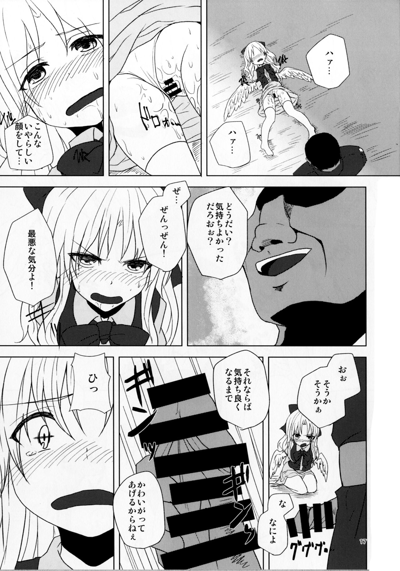 [柳瀬川 (ミルキャラ)] 幻月とえっちしよう! (東方Project) [DL版]