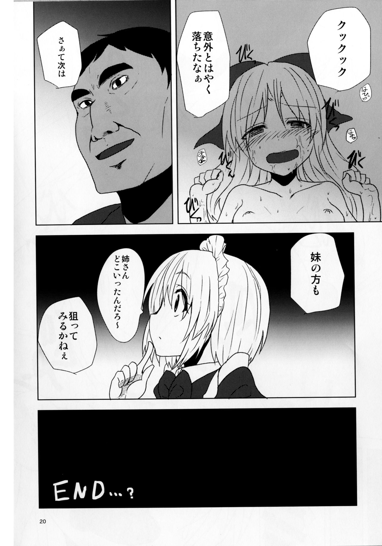 [柳瀬川 (ミルキャラ)] 幻月とえっちしよう! (東方Project) [DL版]