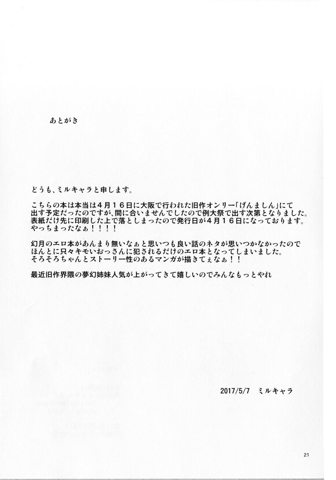 [柳瀬川 (ミルキャラ)] 幻月とえっちしよう! (東方Project) [DL版]