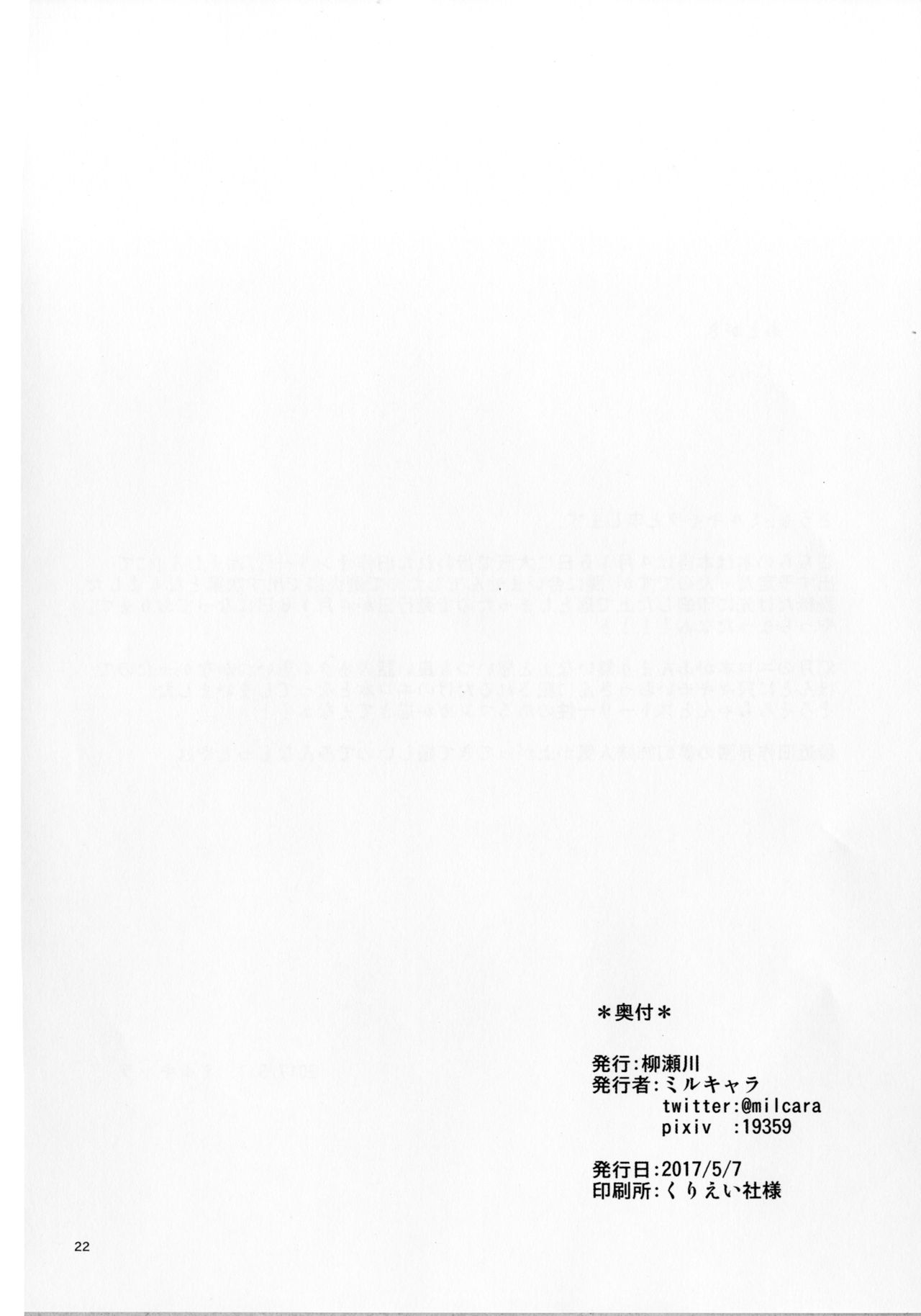 [柳瀬川 (ミルキャラ)] 幻月とえっちしよう! (東方Project) [DL版]