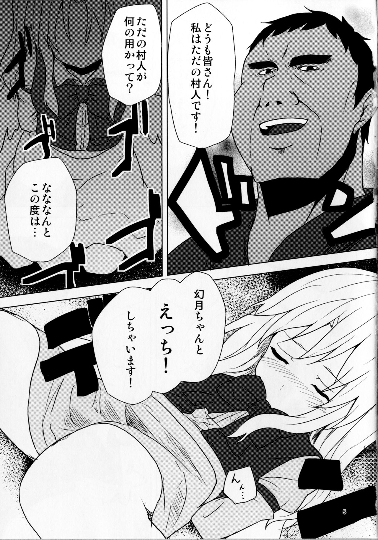 [柳瀬川 (ミルキャラ)] 幻月とえっちしよう! (東方Project) [DL版]