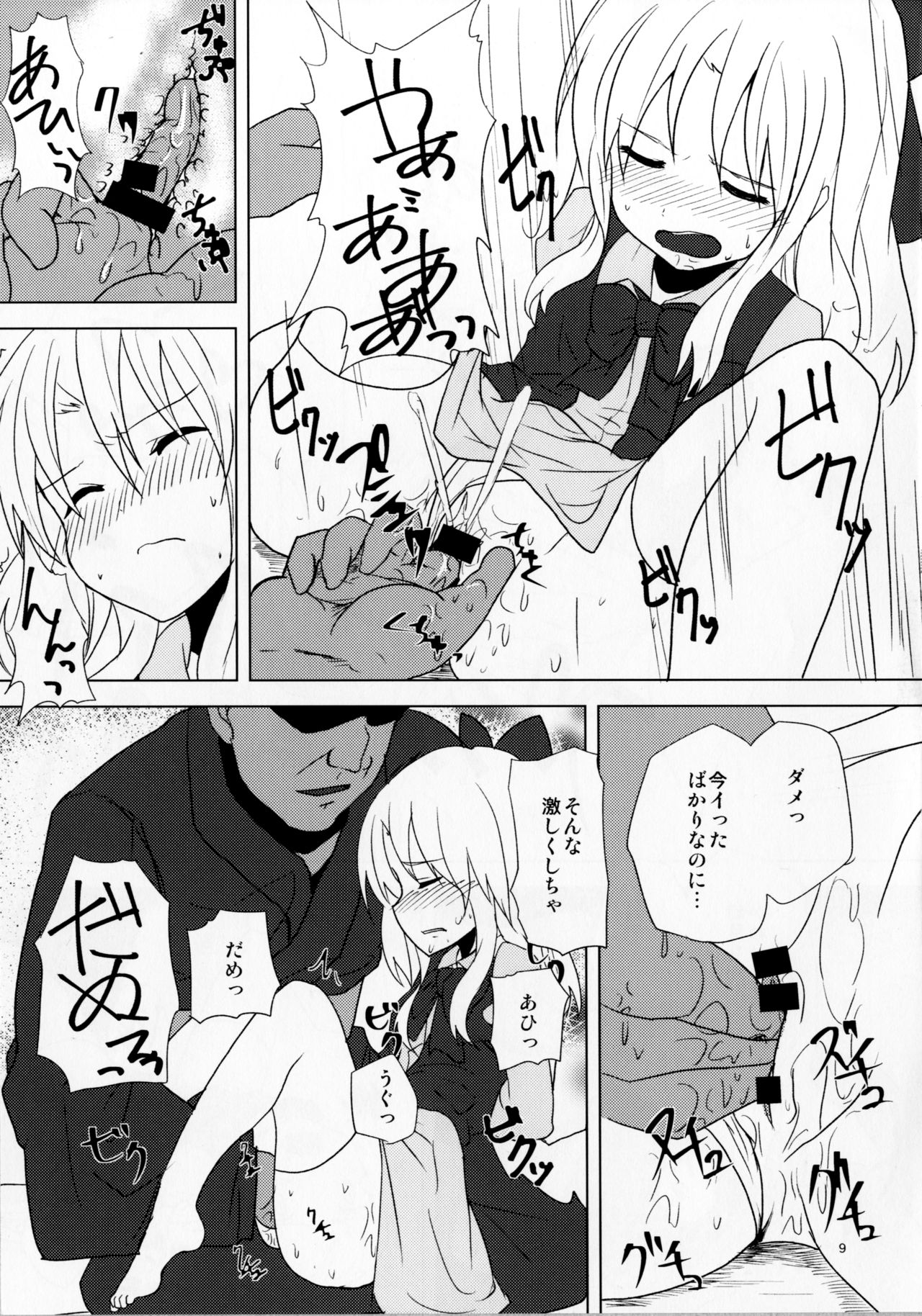 [柳瀬川 (ミルキャラ)] 幻月とえっちしよう! (東方Project) [DL版]