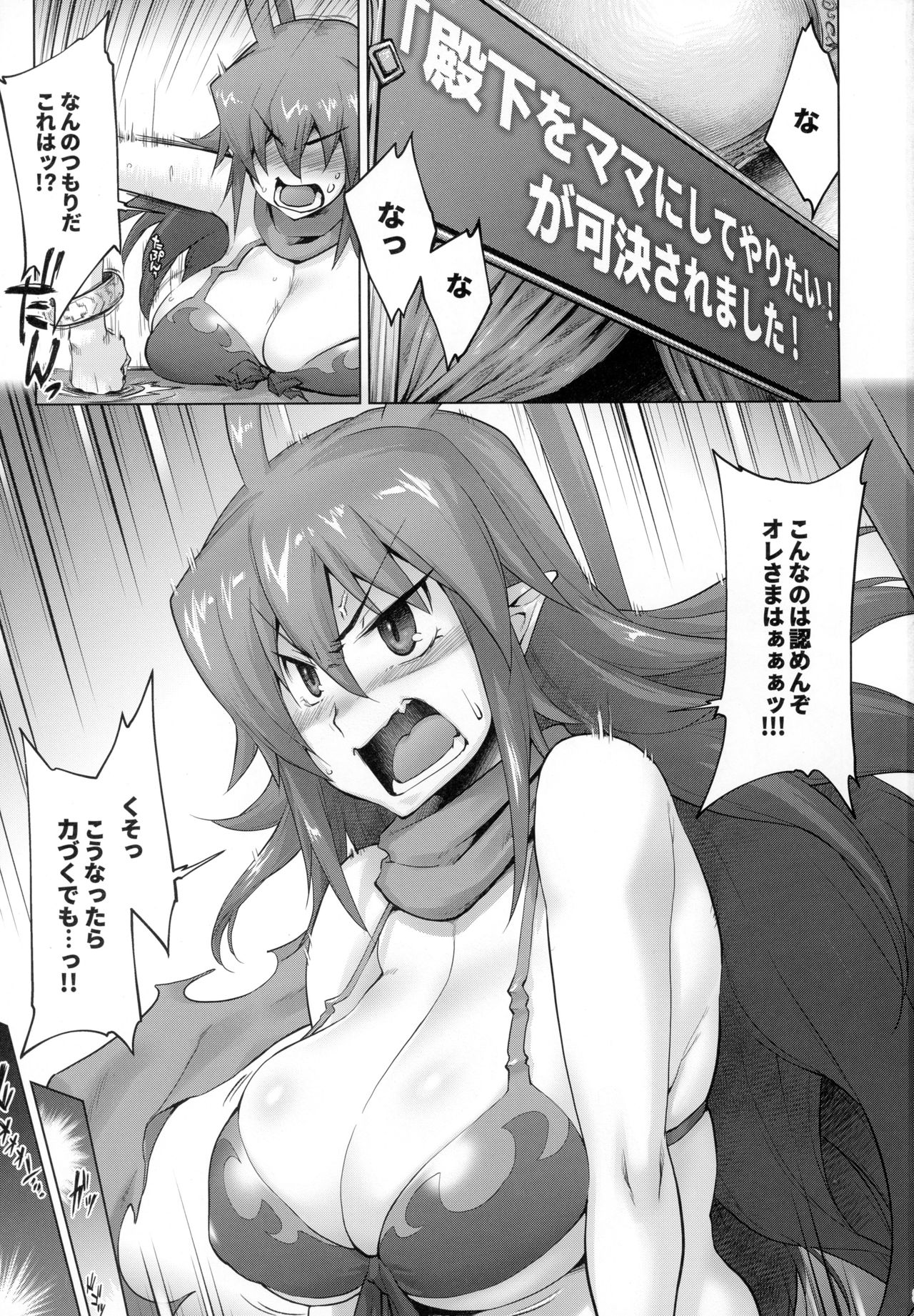 (COMIC1☆13) [沙悟荘 (瀬浦沙悟)] 殿下をママにしてやりたい!が可決されました! (魔界戦記ディスガイア)