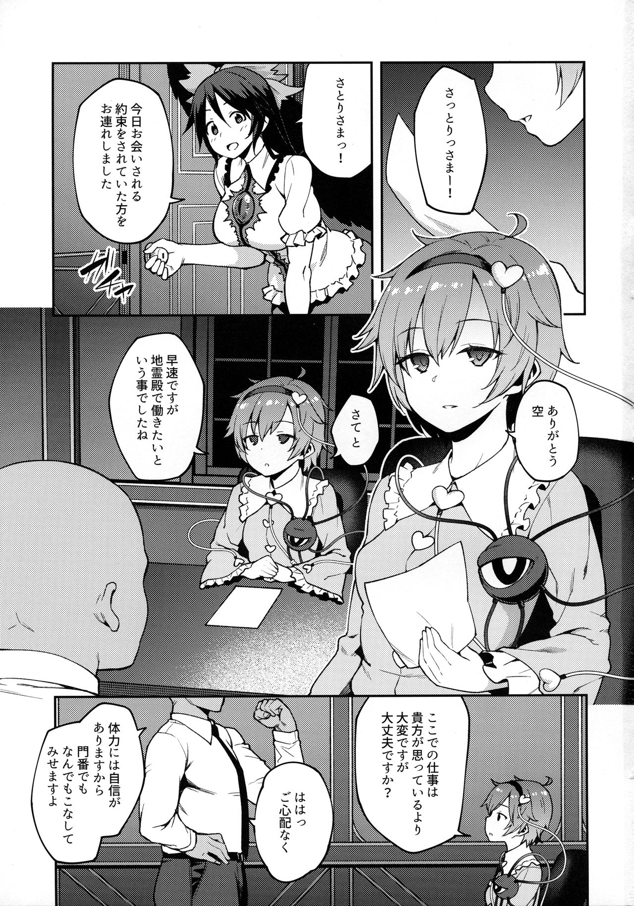 (例大祭15) [広十練習帖 (広弥)] ペットさとり (東方Project)