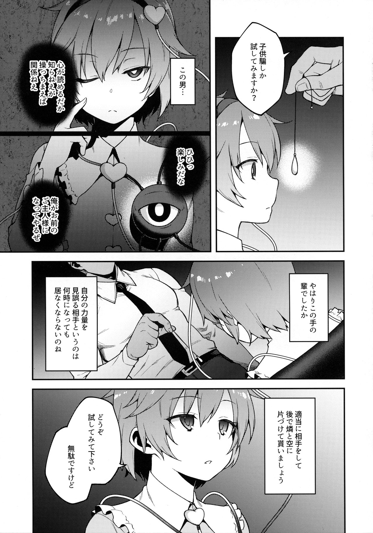 (例大祭15) [広十練習帖 (広弥)] ペットさとり (東方Project)