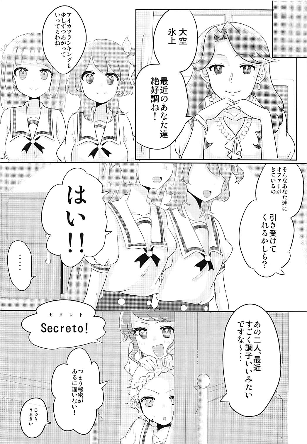 (C88) [シャンメリーランド (なてぃん)] おおぞラッコと楽しいエロカツ2 (アイカツ!)