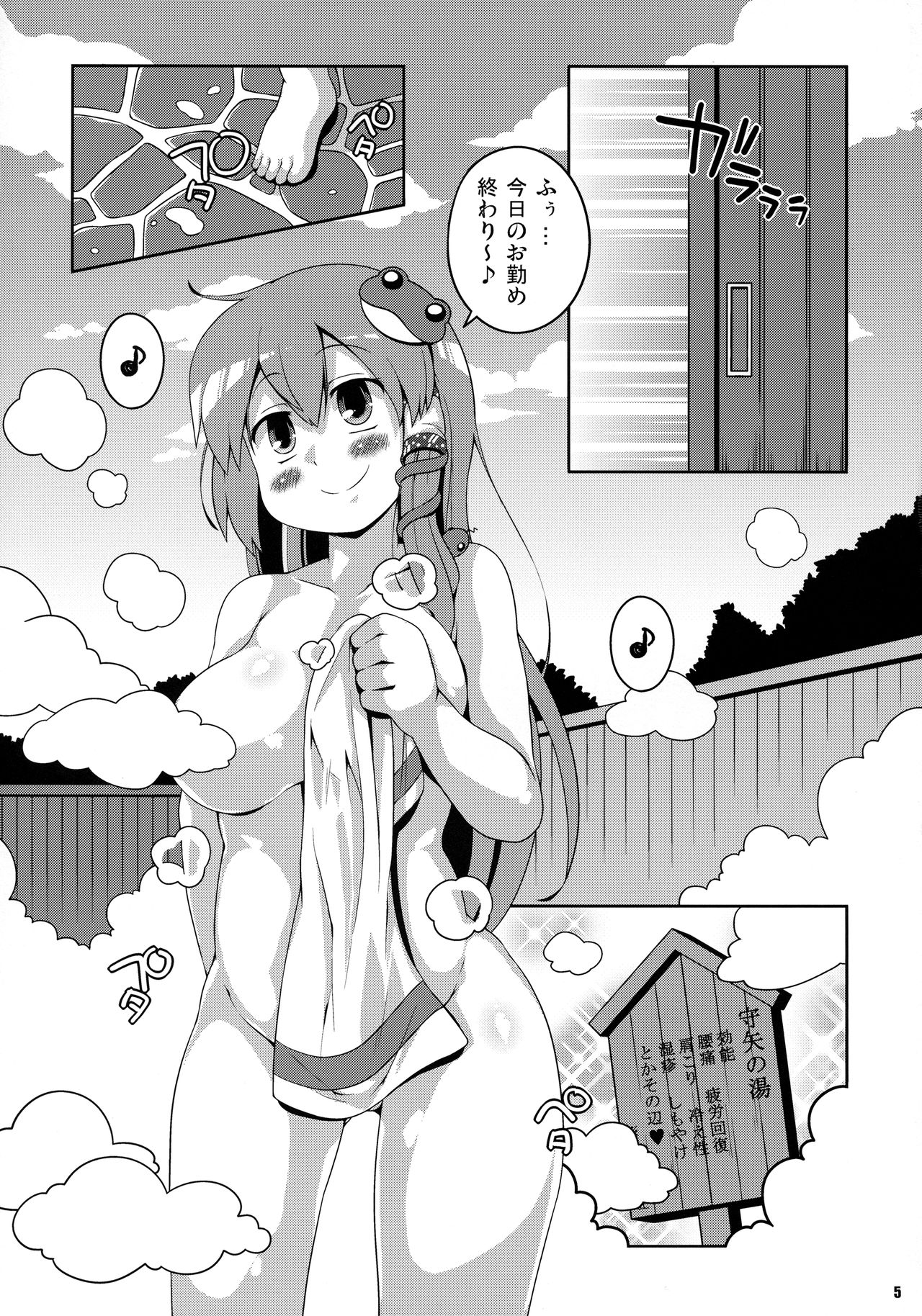 (例大祭15) [ワトサト (杉浦線)] 早苗温泉 (東方Project)