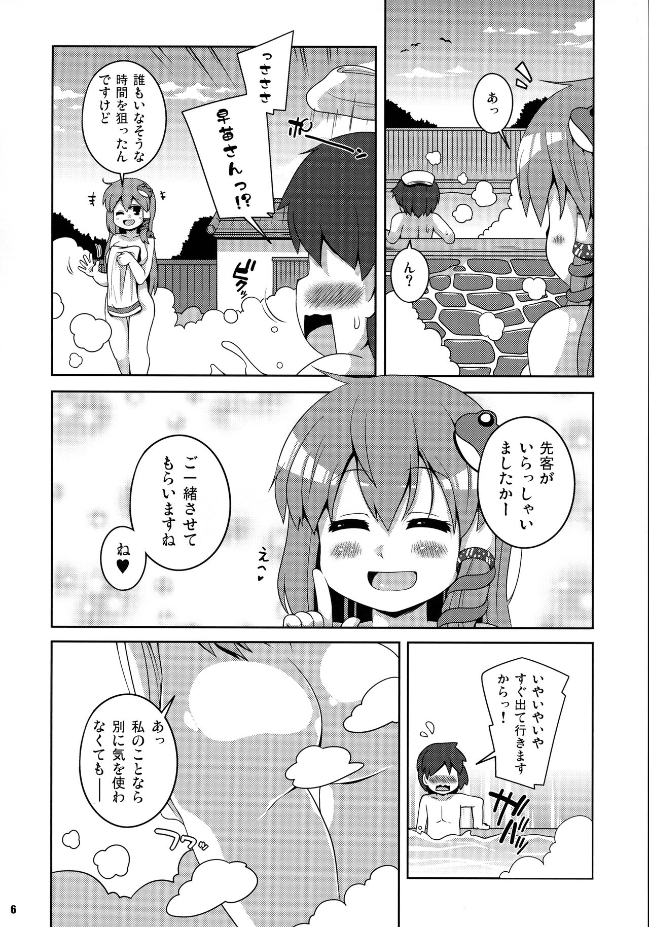 (例大祭15) [ワトサト (杉浦線)] 早苗温泉 (東方Project)