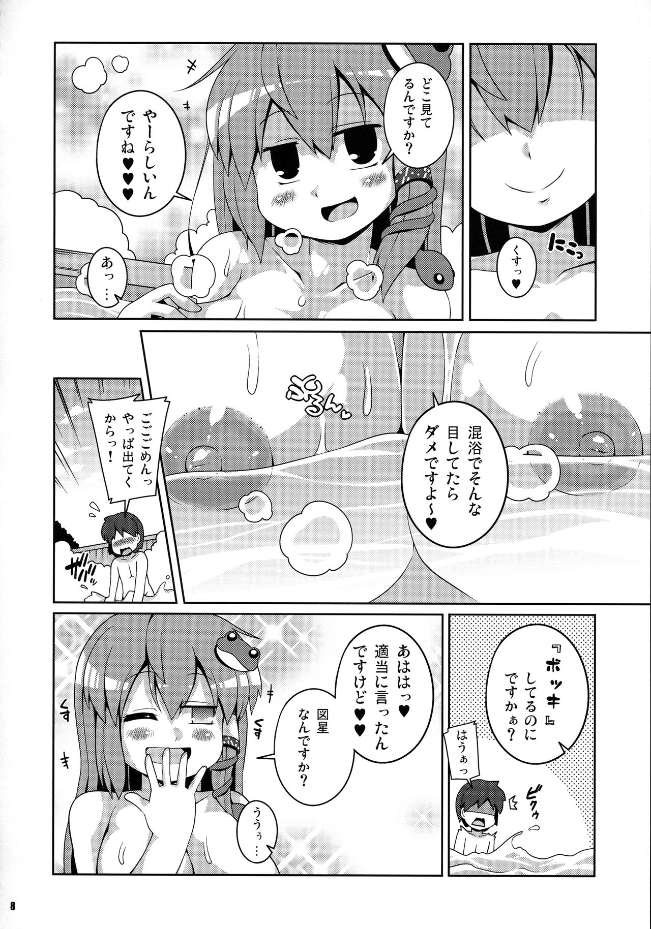 (例大祭15) [ワトサト (杉浦線)] 早苗温泉 (東方Project)