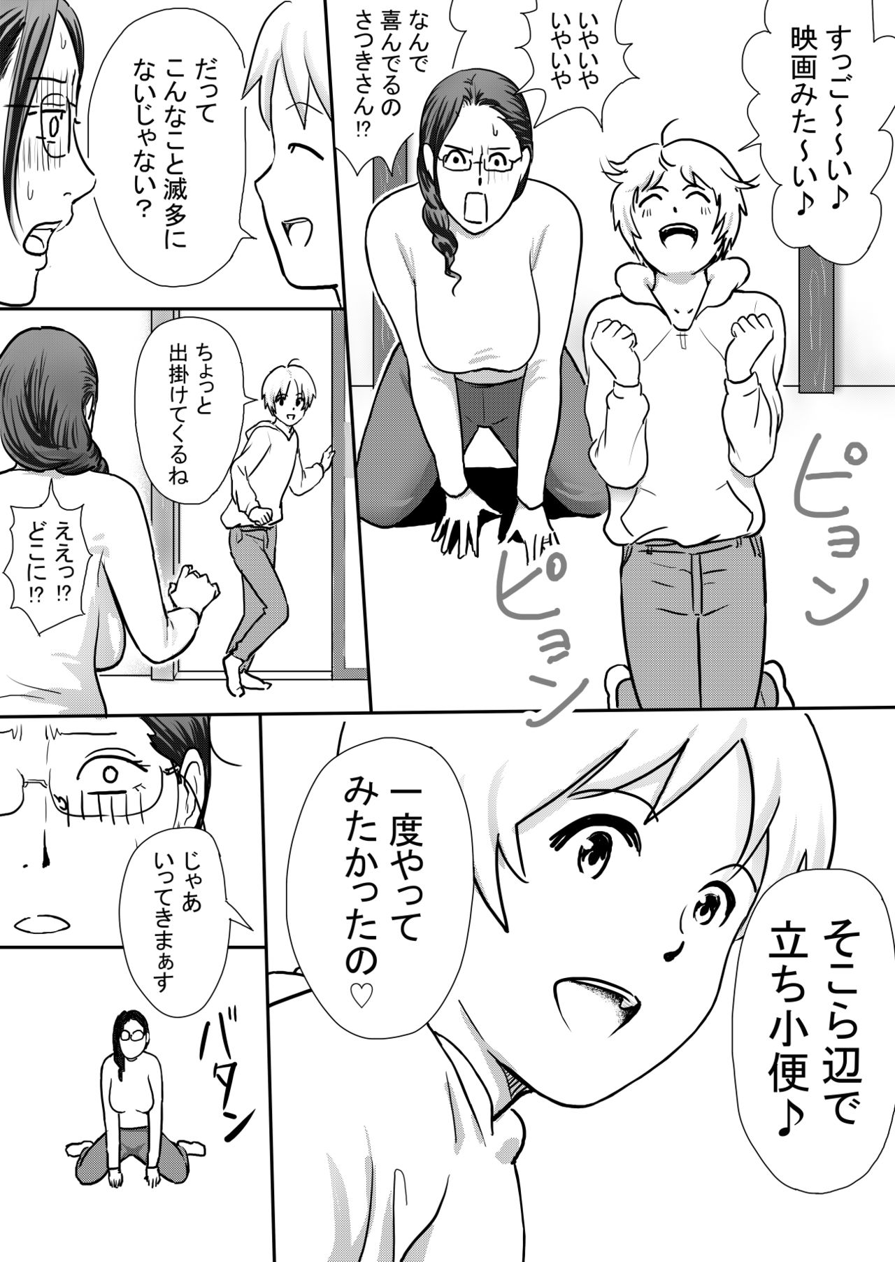 [ヴぁるかん濡] 僕の叔母さんはすごくエッチ 前編