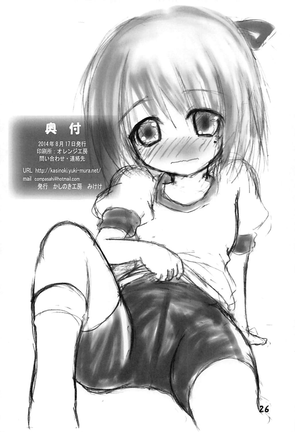 (C86) [かしのき工房 (みけけ)] ろり陵育 ロウきゅーぶっ！5年生篇 (ロウきゅーぶ!)