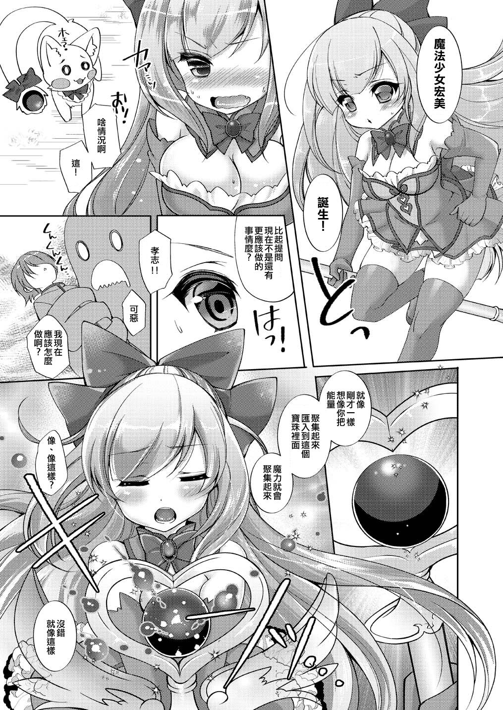 [TSF no F (四葉チカ)] TS魔法少女ひろみ第1話【漫画版】 [中国翻訳] [DL版]