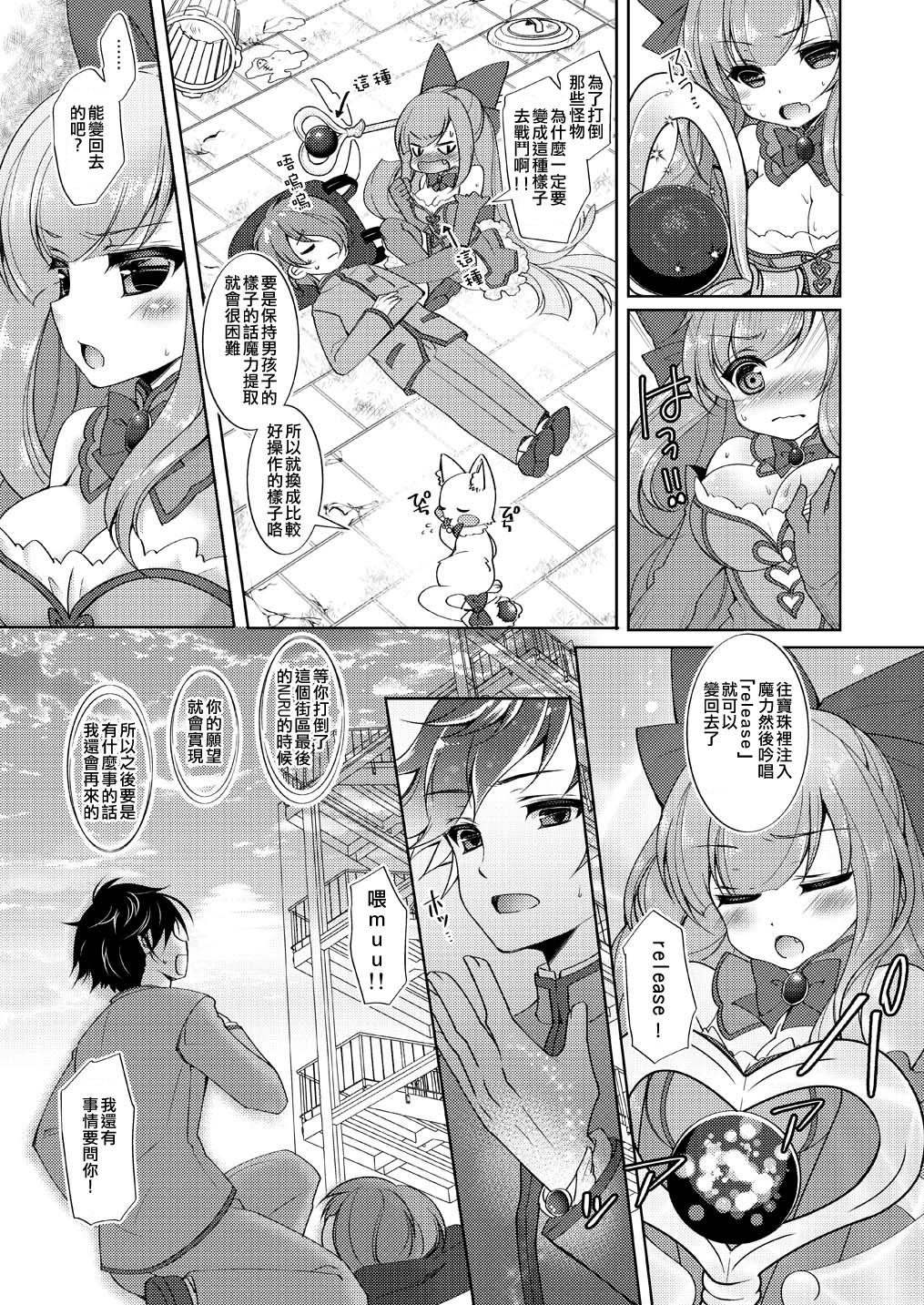 [TSF no F (四葉チカ)] TS魔法少女ひろみ第1話【漫画版】 [中国翻訳] [DL版]