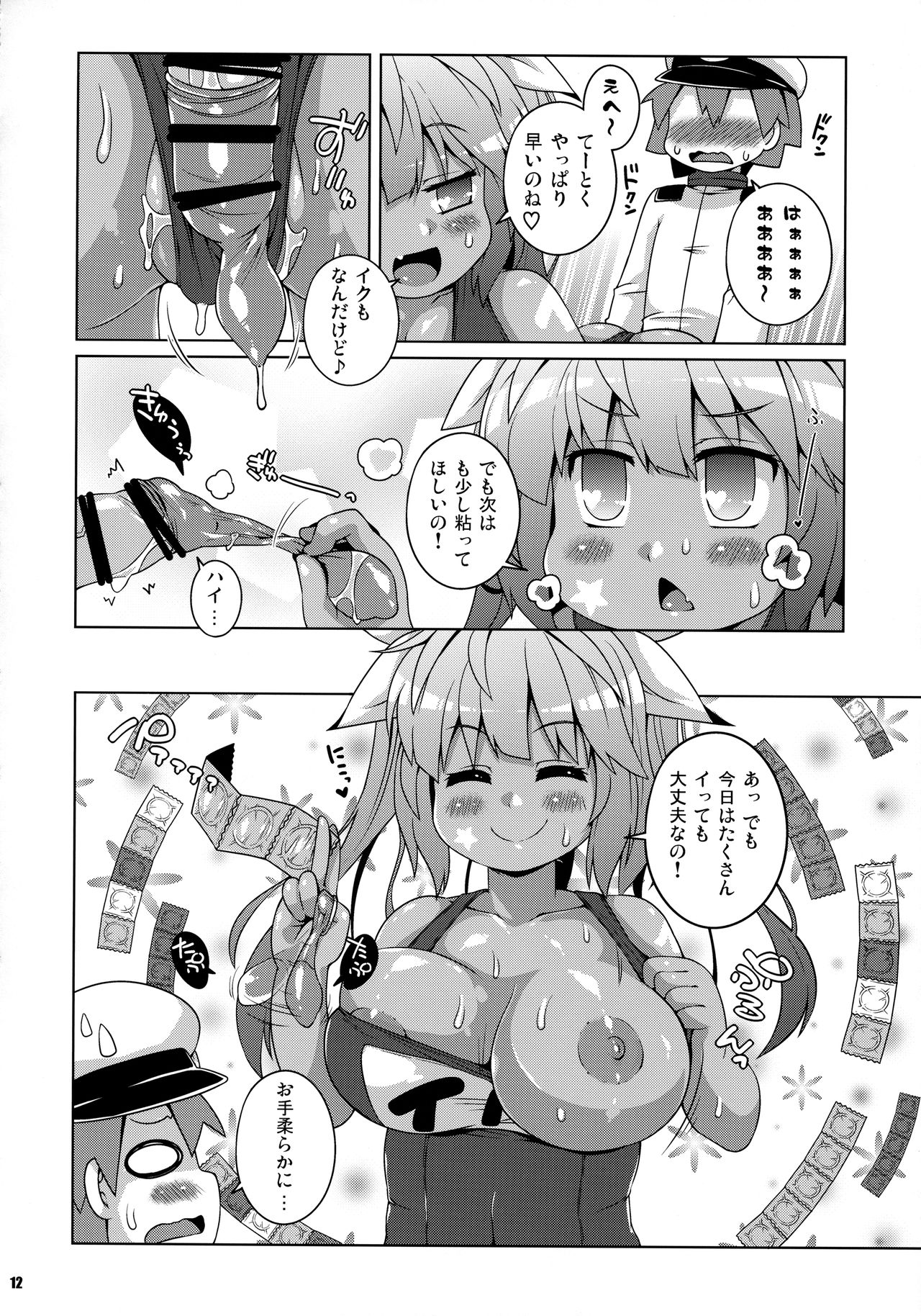 (COMIC1☆13) [ワトサト (杉浦線)] XXcm連装魚雷(ゴムあり) (艦隊これくしょん -艦これ-)