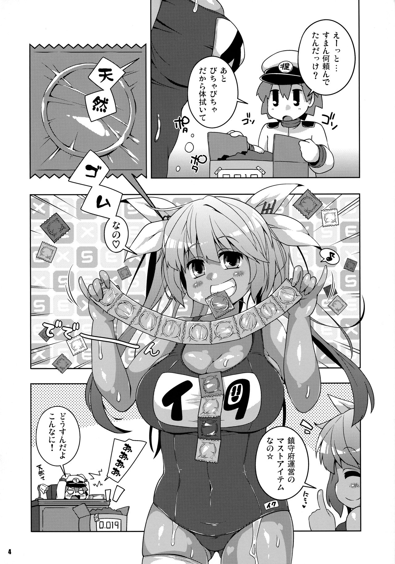 (COMIC1☆13) [ワトサト (杉浦線)] XXcm連装魚雷(ゴムあり) (艦隊これくしょん -艦これ-)