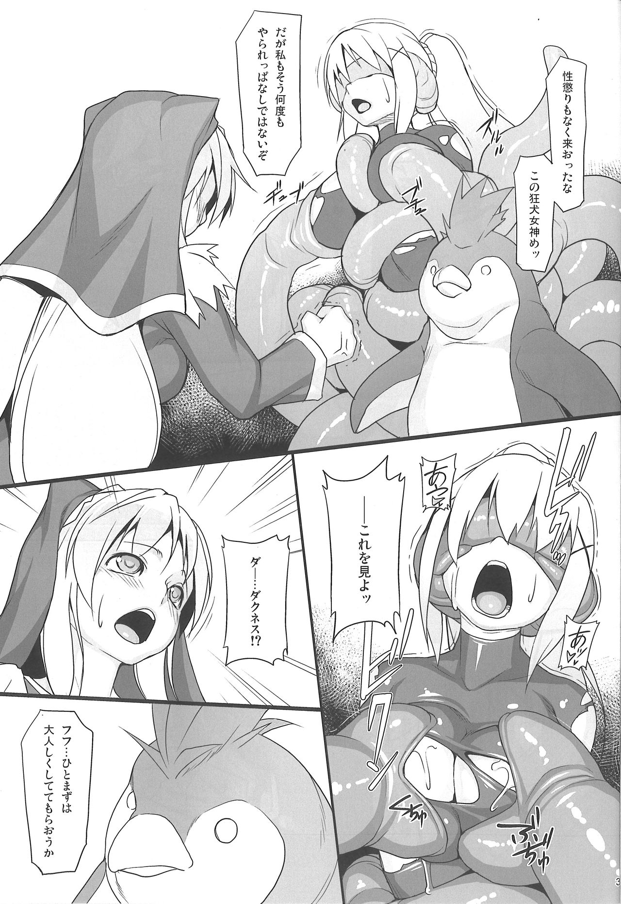 (COMIC1☆13) [AERIAL RAVE (Jacky)] Eris Luck Overflow (この素晴らしい世界に祝福を!)