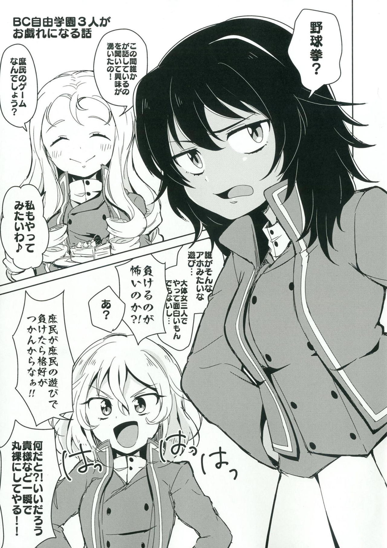 (ぱんっあ☆ふぉー!15) [ちゃばねにんじゃ (はっぱむし)] お兄さんたちはここでムラカミのおっぱいでも飲んでなさいよ (ガールズ&パンツァー)