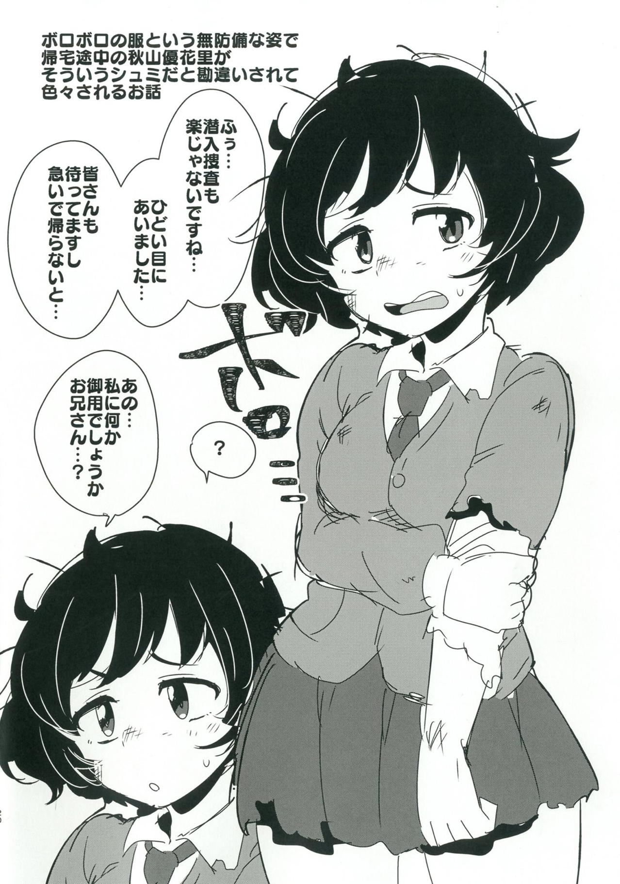 (ぱんっあ☆ふぉー!15) [ちゃばねにんじゃ (はっぱむし)] お兄さんたちはここでムラカミのおっぱいでも飲んでなさいよ (ガールズ&パンツァー)