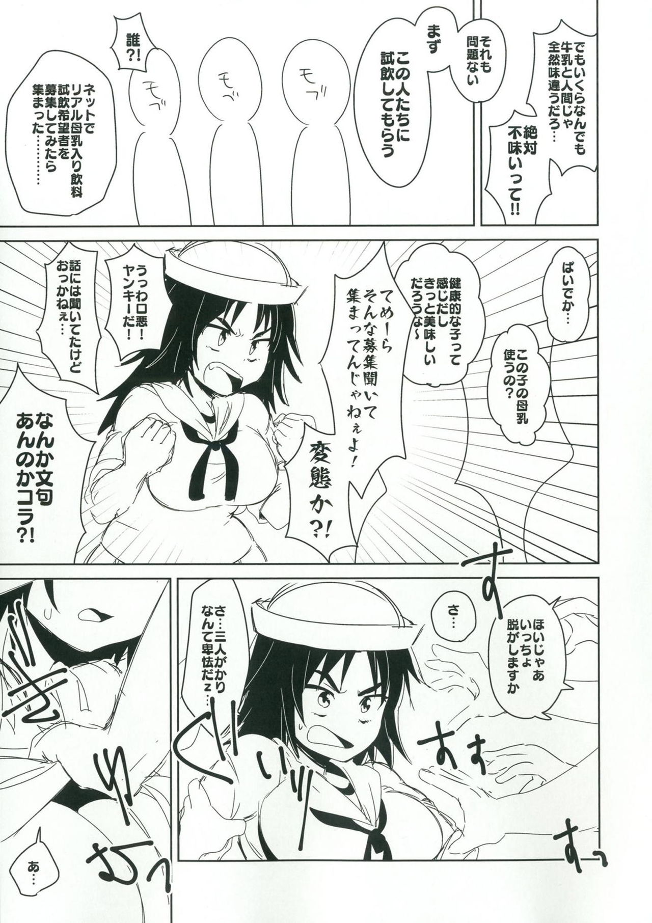 (ぱんっあ☆ふぉー!15) [ちゃばねにんじゃ (はっぱむし)] お兄さんたちはここでムラカミのおっぱいでも飲んでなさいよ (ガールズ&パンツァー)