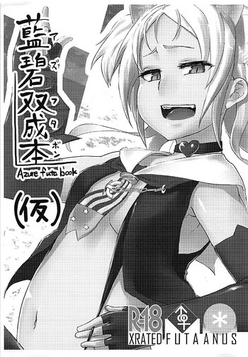(COMIC1☆13) [よもやまサンド (くーム)] 藍碧双成本(仮) (アズールレーン)