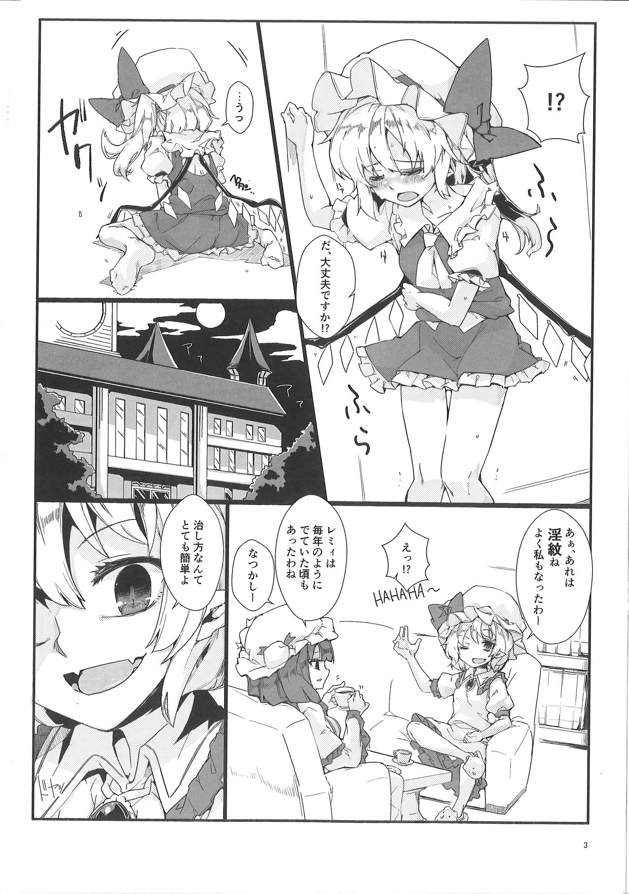 (例大祭15) [なまやけ。 (ハリー)] 私の妹に淫紋が発現したのでチ○コ生やしたら4人に増えて夜が終わらない!! (東方Project)