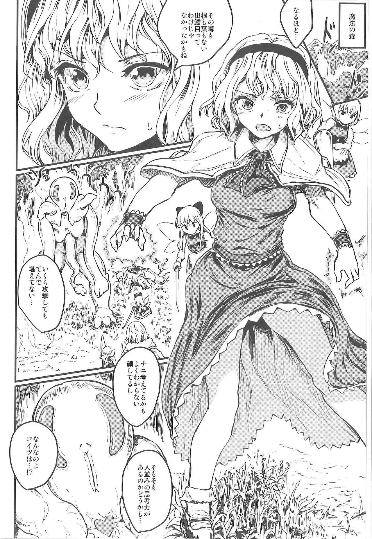 (例大祭15) [くまのもり (隈太郎)] Alice in trip (東方Project)