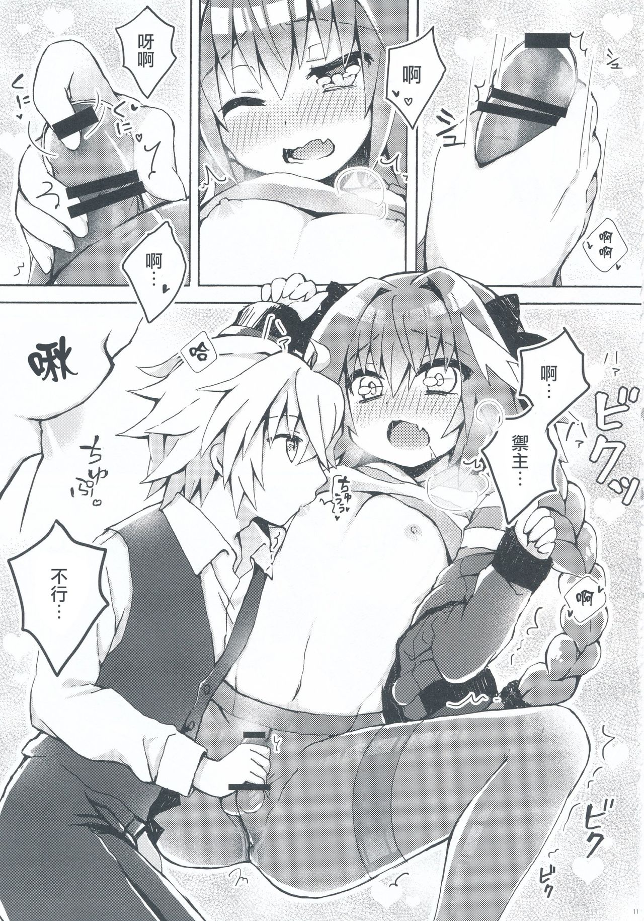 (COMIC1☆13) [cc (ちよんこ)] もーっとアストルフォくんとマスターがえっちするほん (Fate/Apocrypha) [中国翻訳]