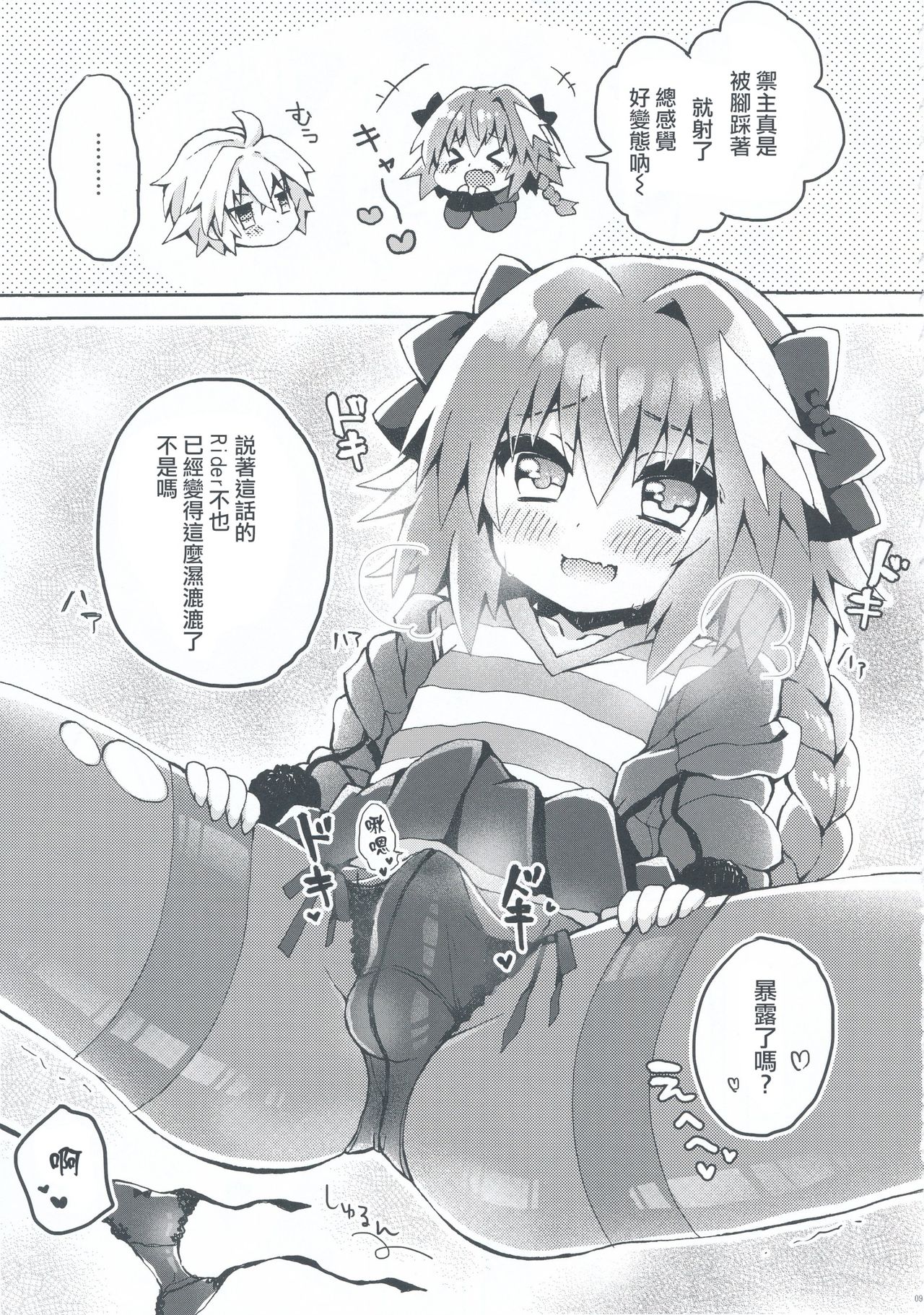 (COMIC1☆13) [cc (ちよんこ)] もーっとアストルフォくんとマスターがえっちするほん (Fate/Apocrypha) [中国翻訳]